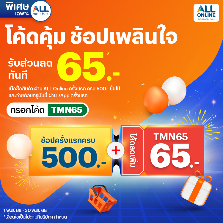 โปรโมชันทรูมันนี่
