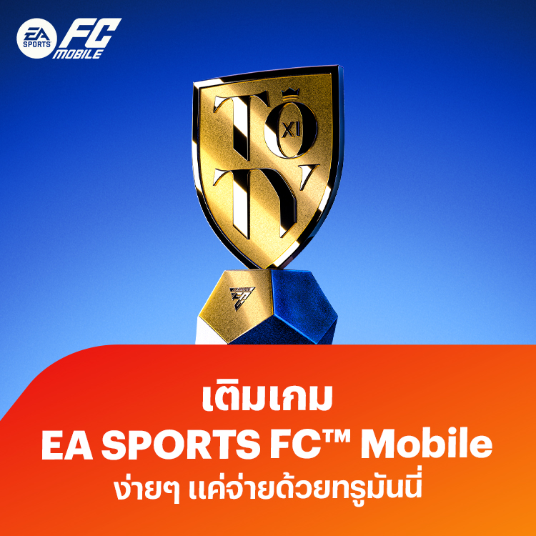 โปรโมชันทรูมันนี่