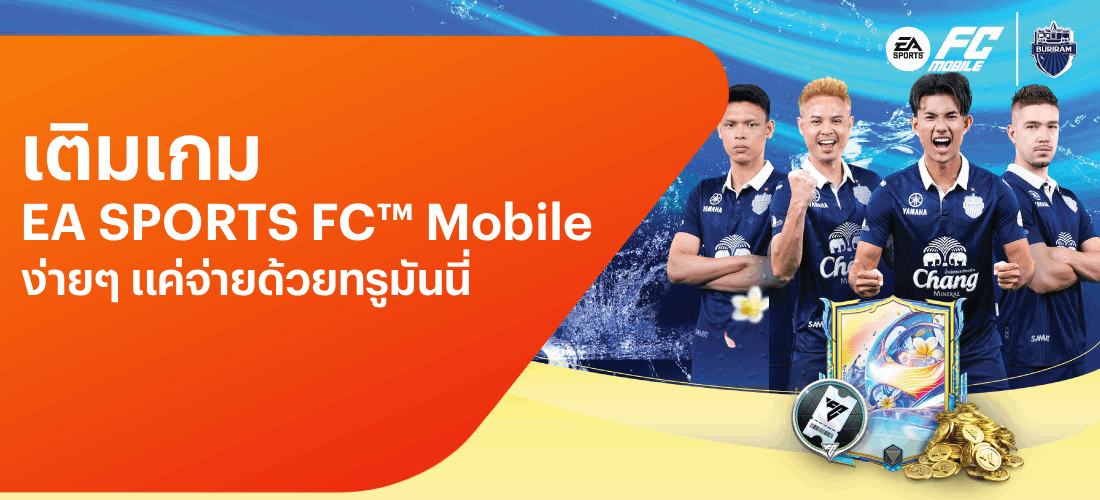 โปรโมชันทรูมันนี่