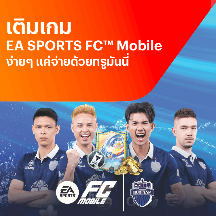 โปรโมชันทรูมันนี่