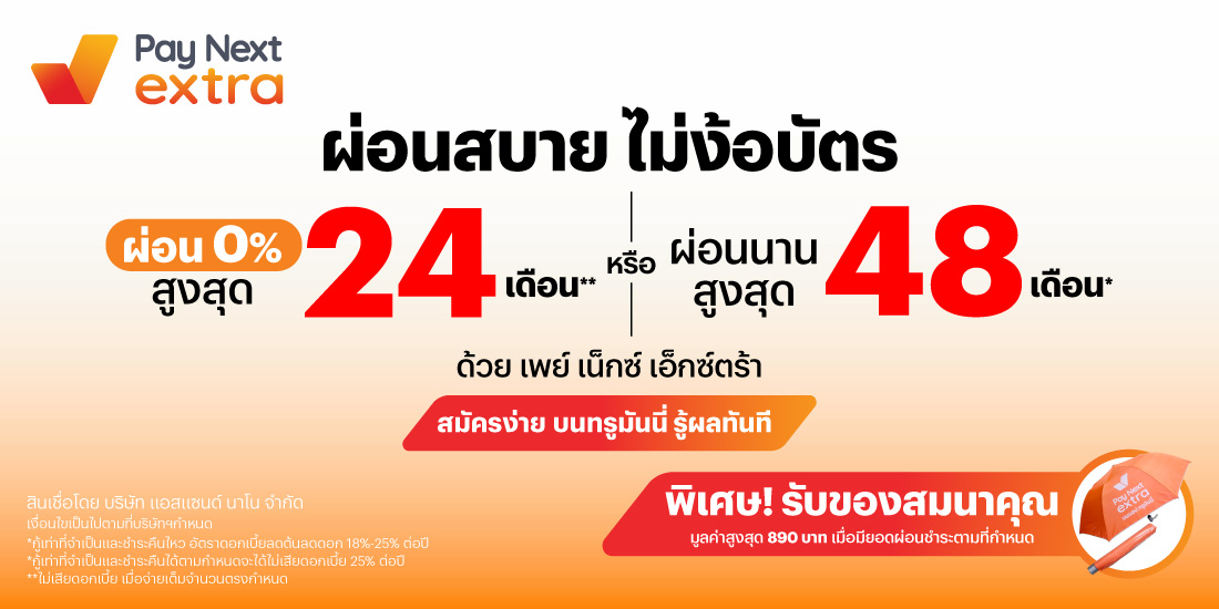 โปรโมชันทรูมันนี่