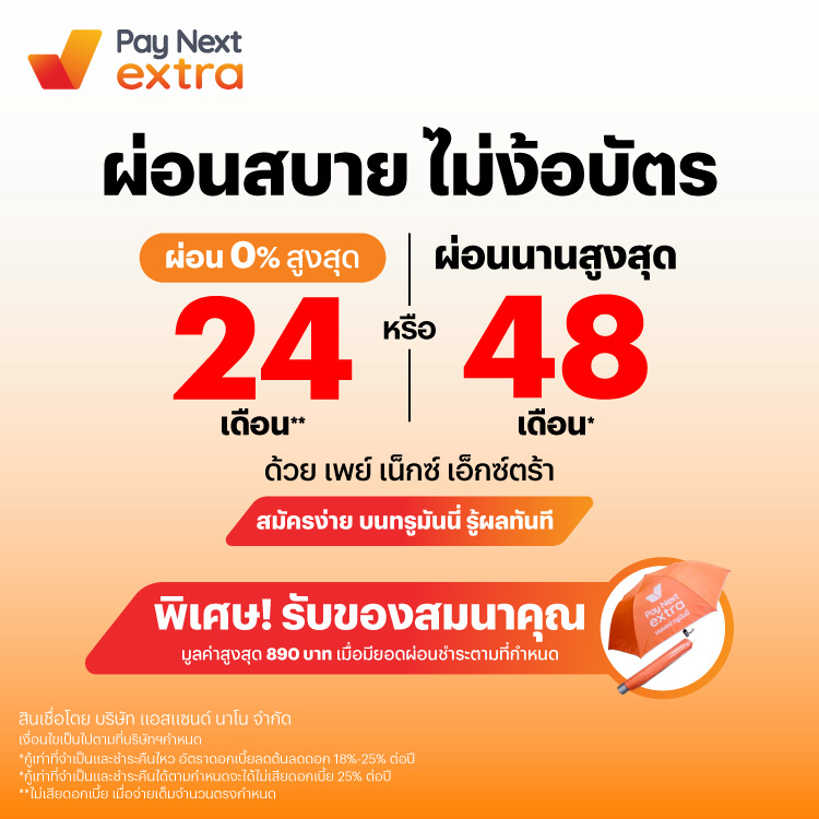 โปรโมชันทรูมันนี่