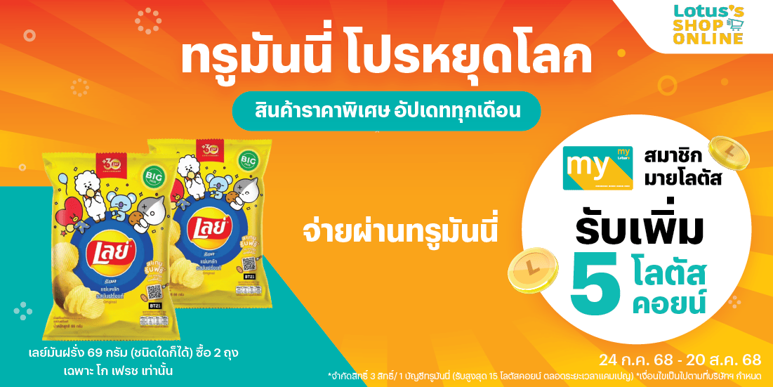 โปรโมชันทรูมันนี่