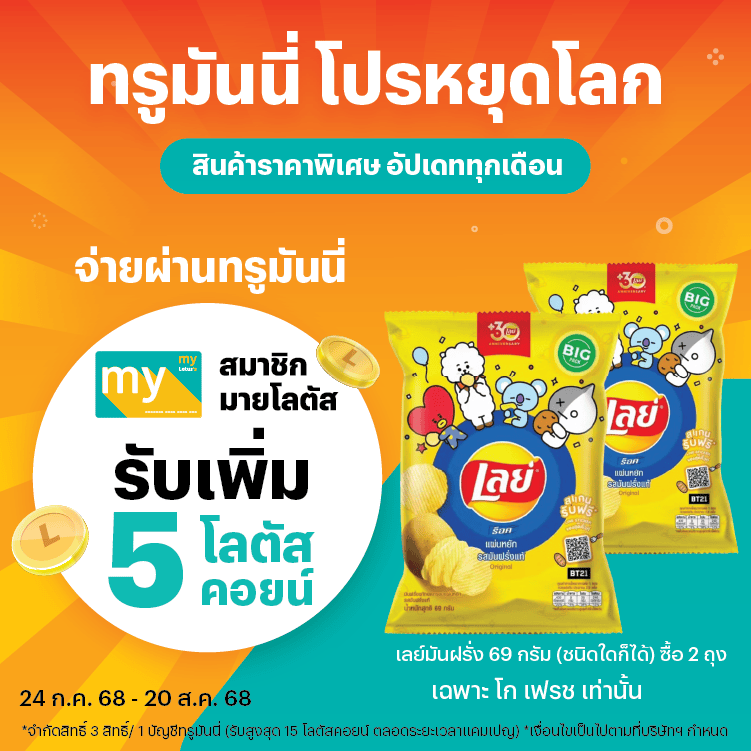 โปรโมชันทรูมันนี่
