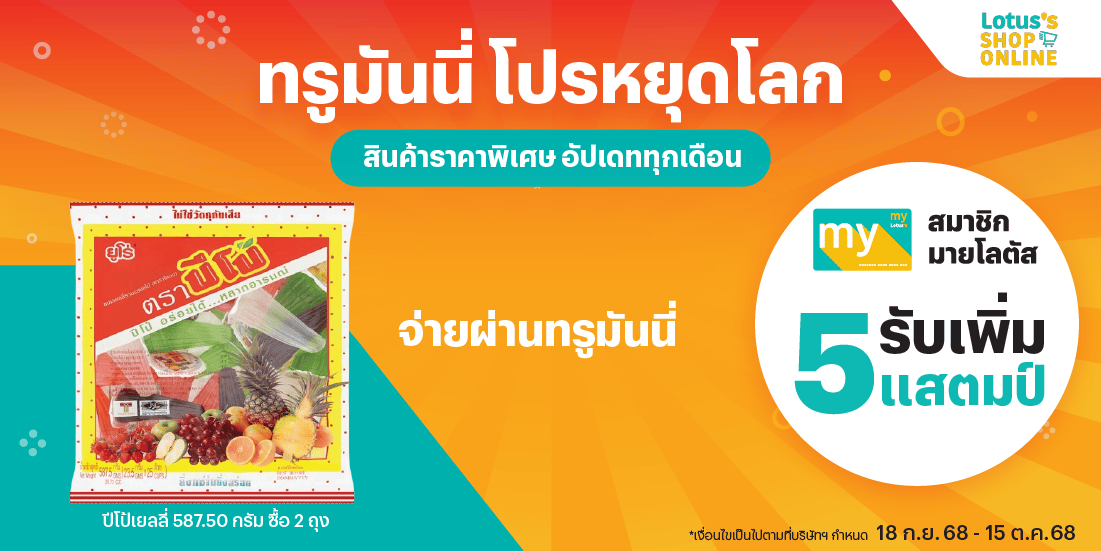 โปรโมชันทรูมันนี่