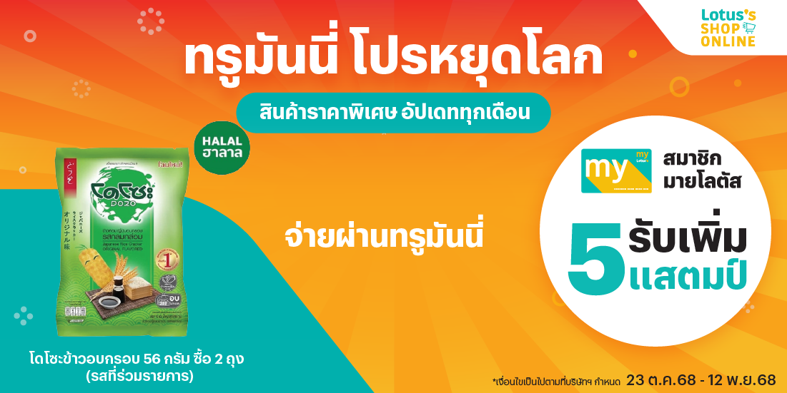 โปรโมชันทรูมันนี่