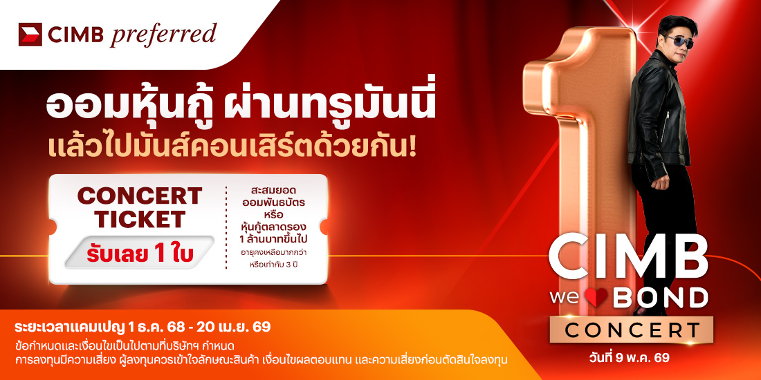 โปรโมชันทรูมันนี่