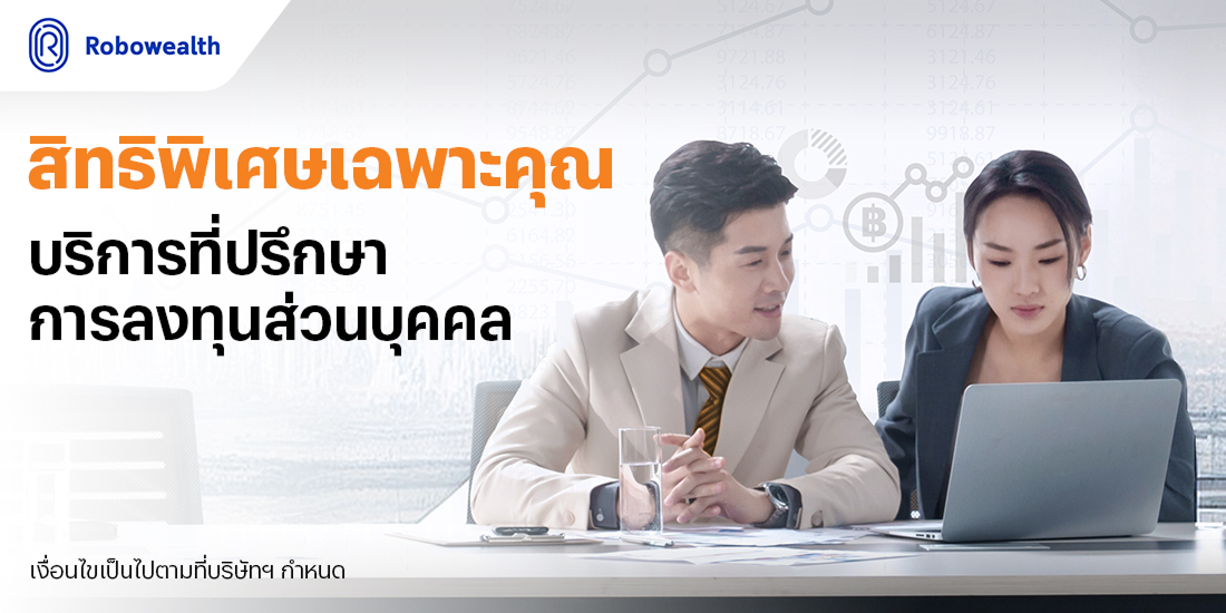 wealth-benefut-banner-desktop-1100-202503 โปรโมชันทรูมันนี่