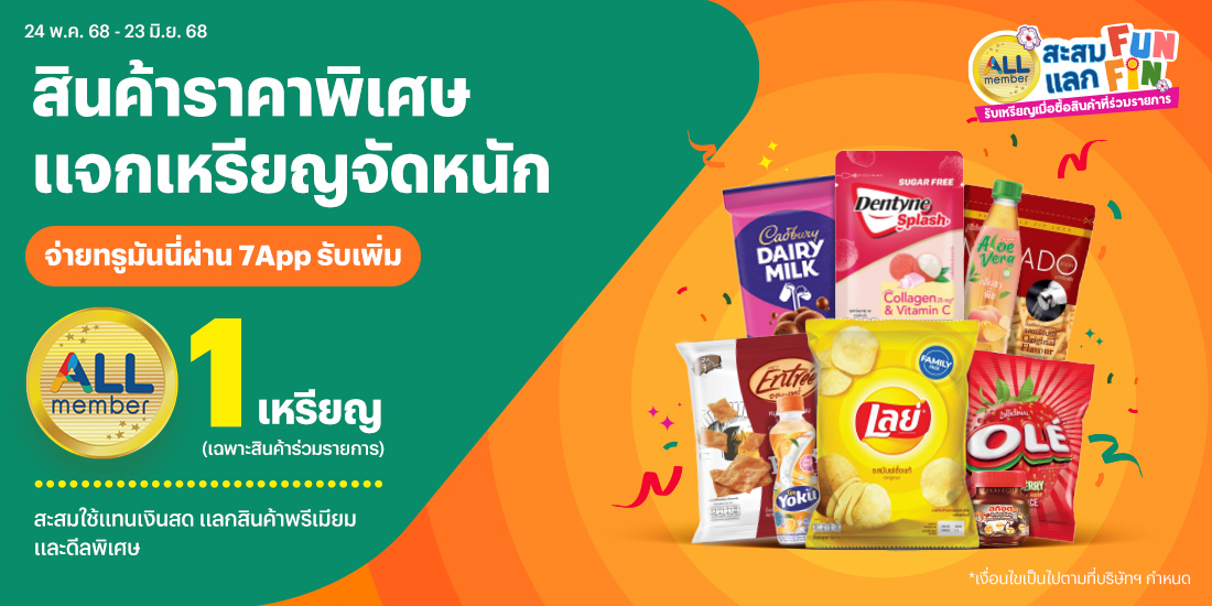 โปรโมชันทรูมันนี่