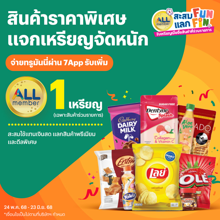 โปรโมชันทรูมันนี่