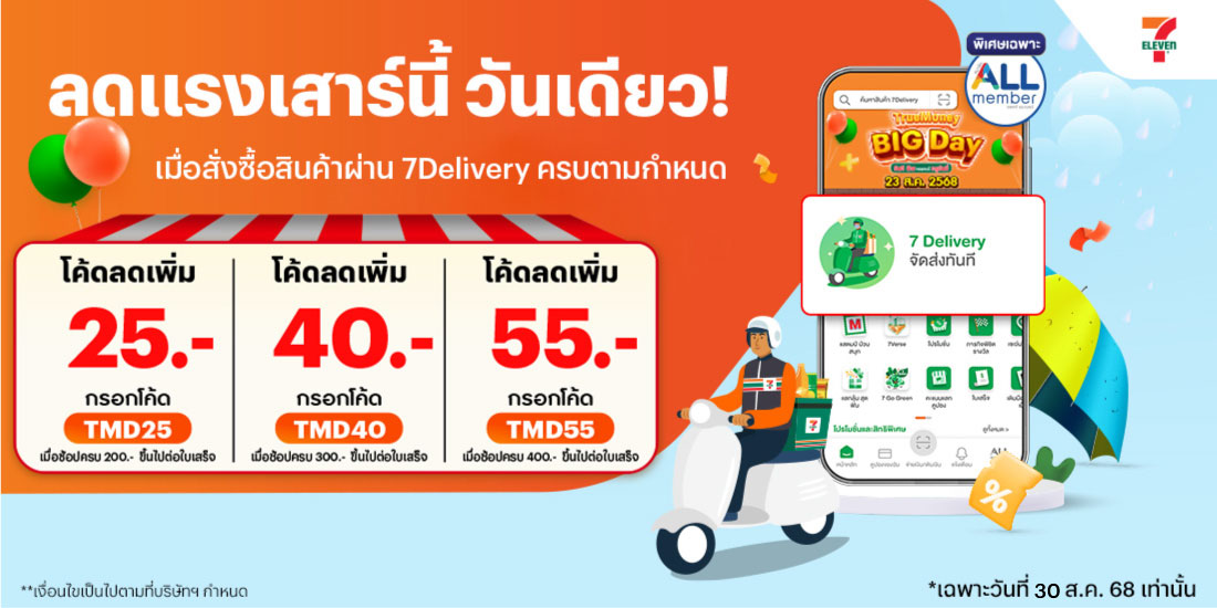 โปรโมชันทรูมันนี่