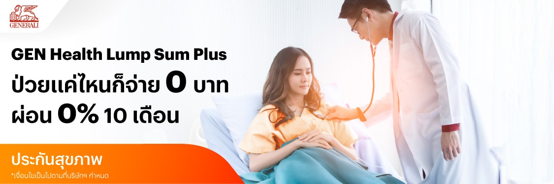 insurance-gen-hls-20250411 โปรโมชันทรูมันนี่