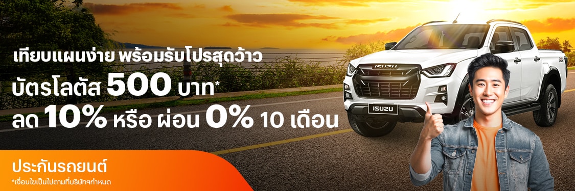 โปรโมชันทรูมันนี่