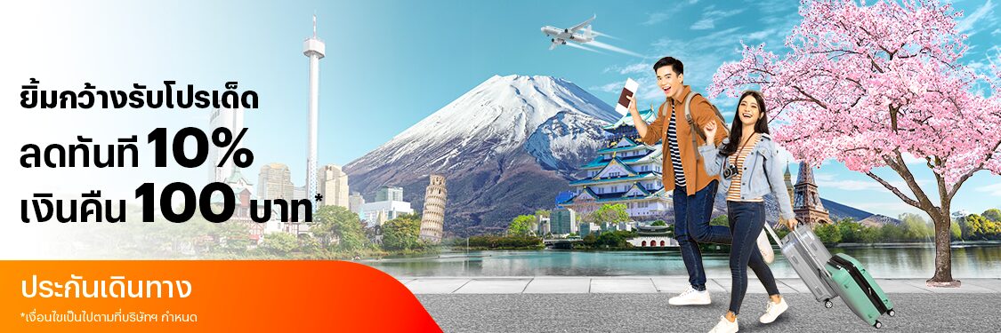โปรโมชันทรูมันนี่