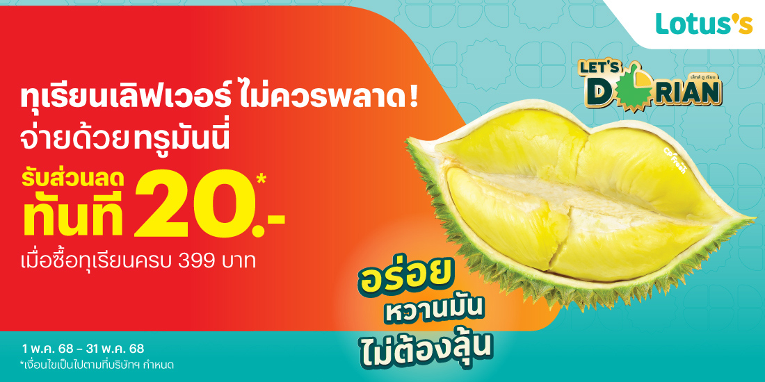 โปรโมชันทรูมันนี่