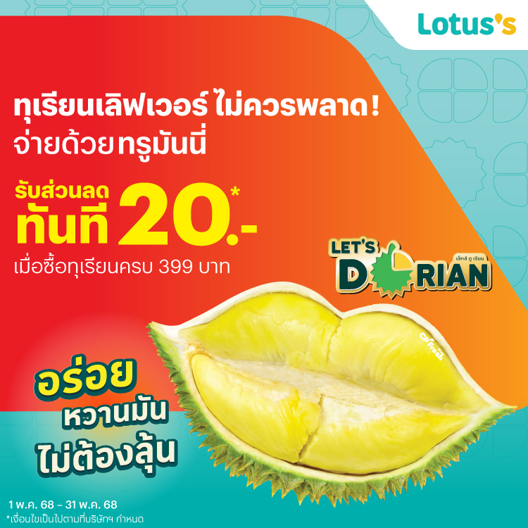 โปรโมชันทรูมันนี่