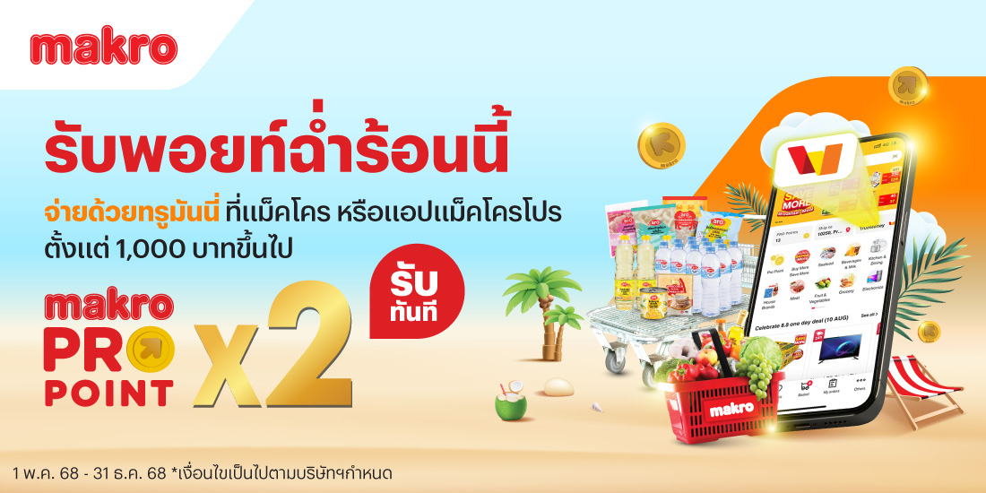 โปรโมชันทรูมันนี่