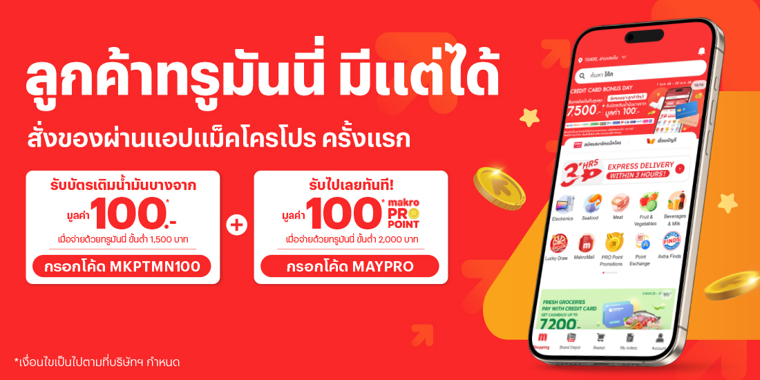 โปรโมชันทรูมันนี่