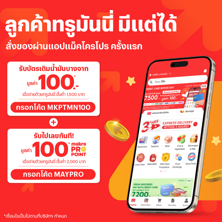 โปรโมชันทรูมันนี่