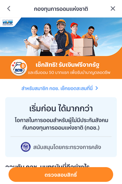3. อ่านรายะเอียดเกี่ยวกับ กอช. <br>และกด <b>ปุ่มเพื่อสมัคร</b>