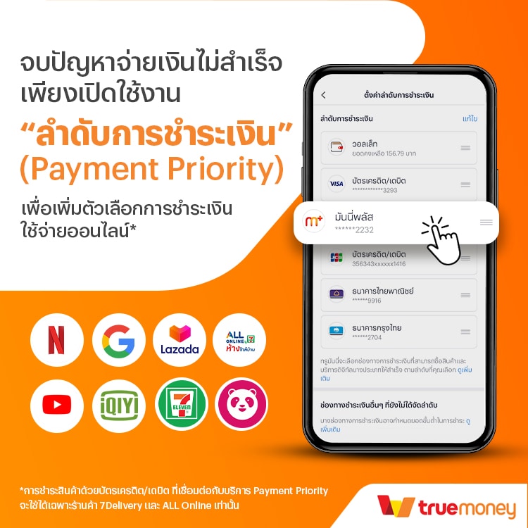 truemoney-payment-priority-banner-20250402-750×750-1 โปรโมชันทรูมันนี่