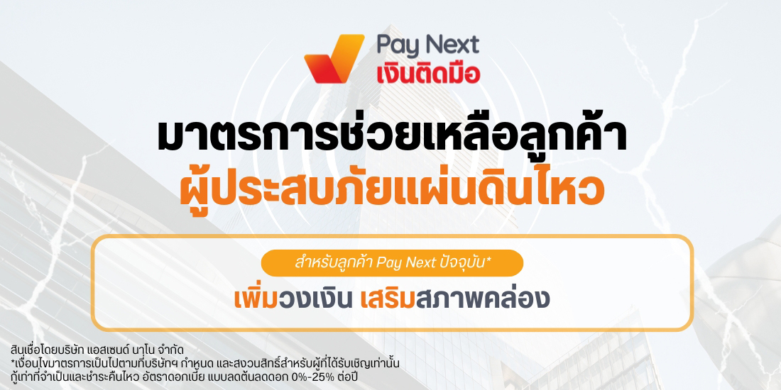 โปรโมชันทรูมันนี่
