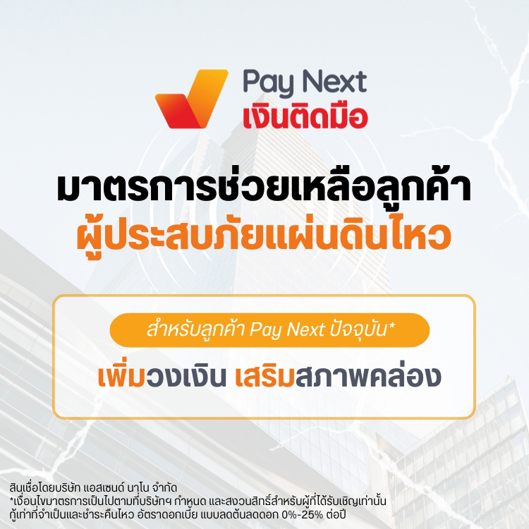 โปรโมชันทรูมันนี่