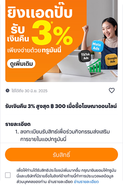 1. กดที่ Banner หรือ Icon <b>จองซื้อหุ้นกู้</b>