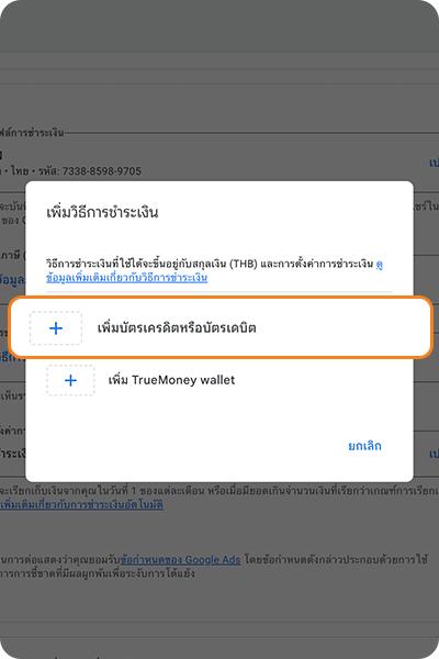 1. กดที่ Banner หรือ Icon <b>จองซื้อหุ้นกู้</b>