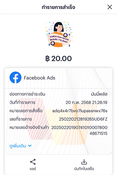 3. เลือกวิธีการรับหุ้นกู้