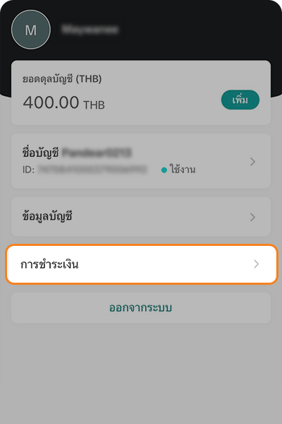 1. กดที่ Banner หรือ Icon <b>จองซื้อหุ้นกู้</b>
