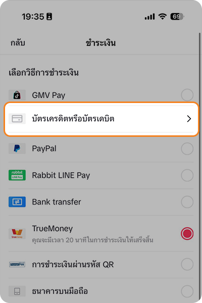 1. กดที่ Banner หรือ Icon <b>จองซื้อหุ้นกู้</b>