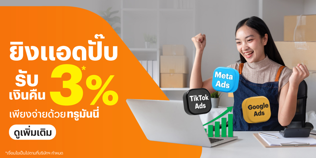 โปรโมชันทรูมันนี่