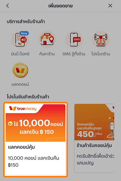 1. กดปุ่ม <b>แลกคอยน์</b>
