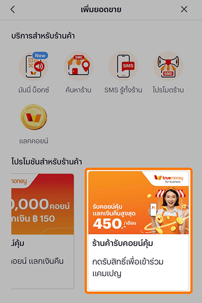 1. กดเลือกแคมเปญ <b>รับคอยน์คุ้ม</b>