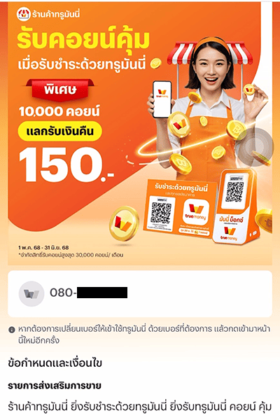 2. กดปุ่มลงทะเบียนรับสิทธิ์เพื่อเข้าร่วมแคมเปญ