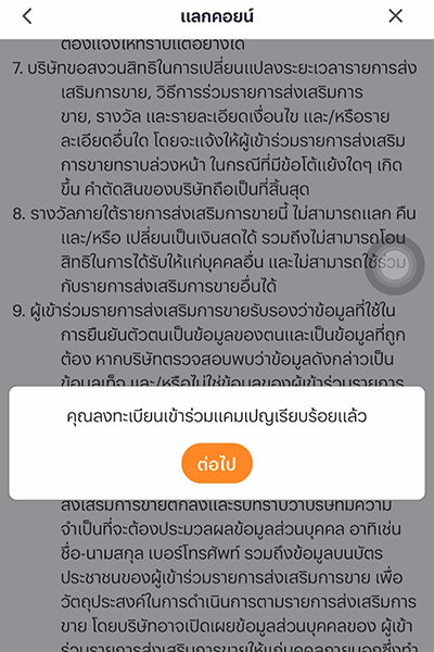 4. ลงทะเบียนรับสิทธิ์สำเร็จ