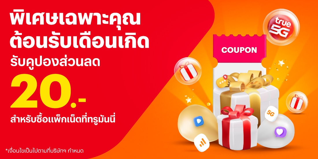 truemoney-topup-promotion-02-banner-20250501-1100X550-1 โปรโมชันทรูมันนี่