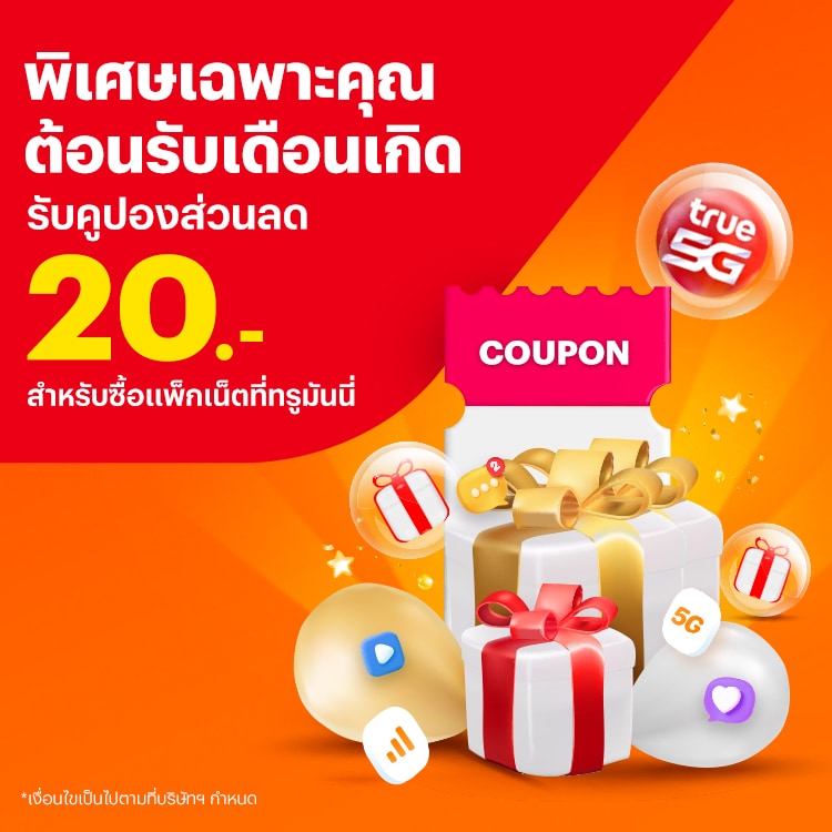 truemoney-topup-promotion-02-banner-20250501-750×750-1 โปรโมชันทรูมันนี่
