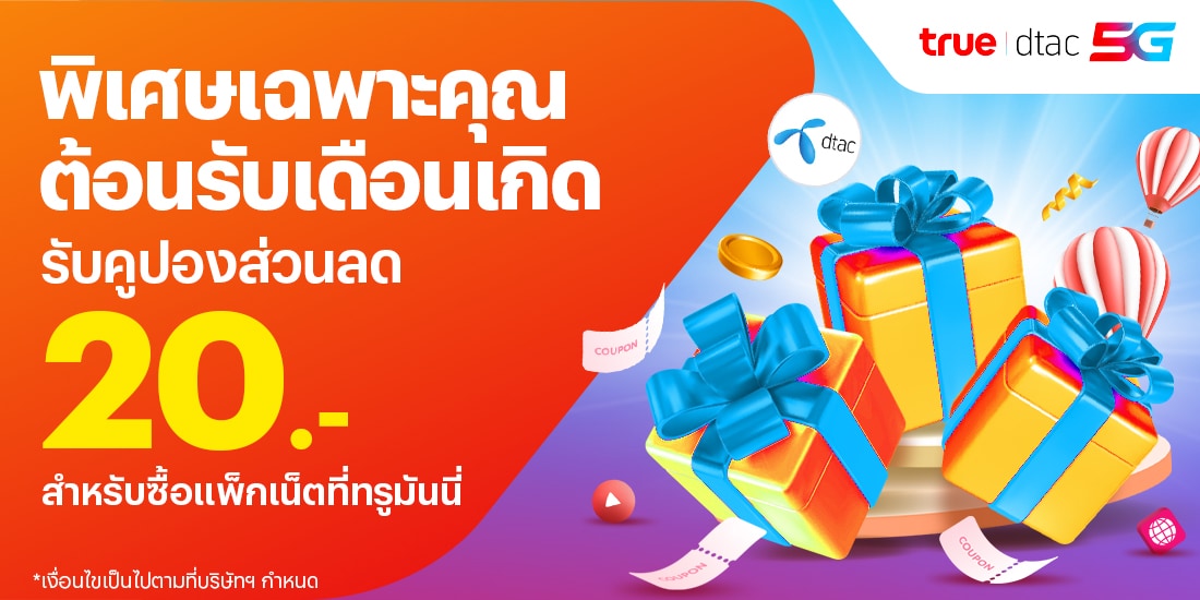 truemoney-topup-promotion-03-banner-20250501-1100X550-1 โปรโมชันทรูมันนี่