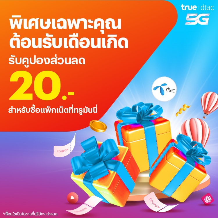 truemoney-topup-promotion-03-banner-20250501-750×750-1 โปรโมชันทรูมันนี่