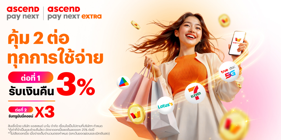 โปรโมชันทรูมันนี่