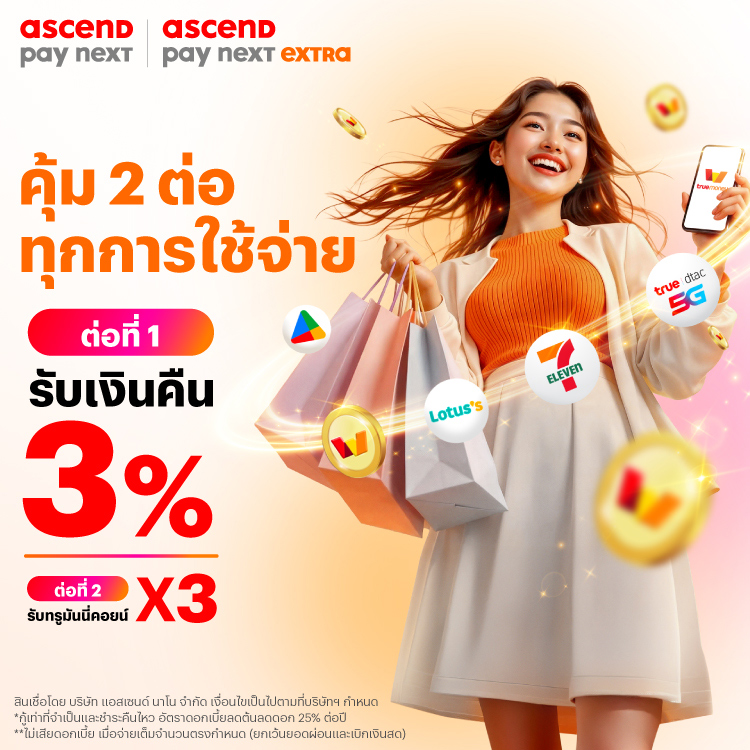 โปรโมชันทรูมันนี่