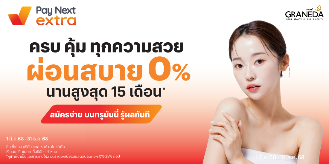 โปรโมชันทรูมันนี่