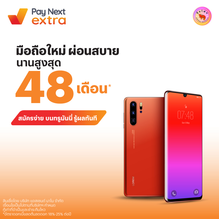โปรโมชันทรูมันนี่