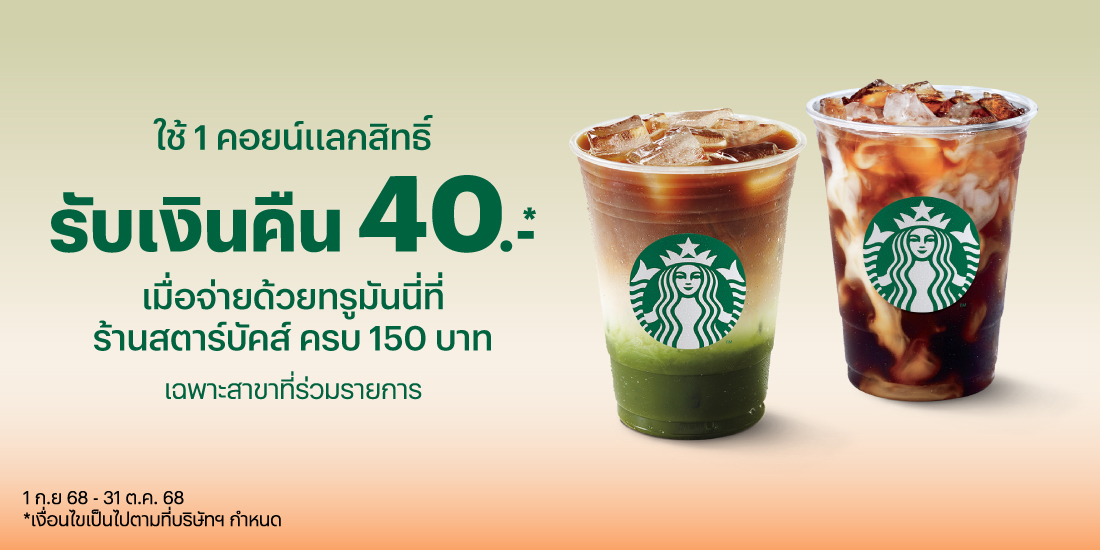 โปรโมชันทรูมันนี่