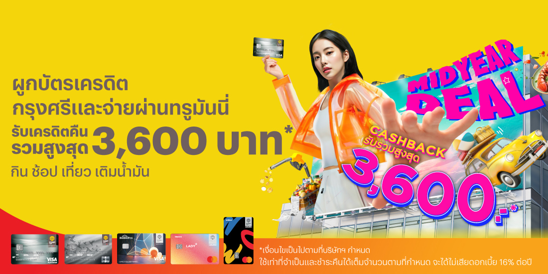 โปรโมชันทรูมันนี่