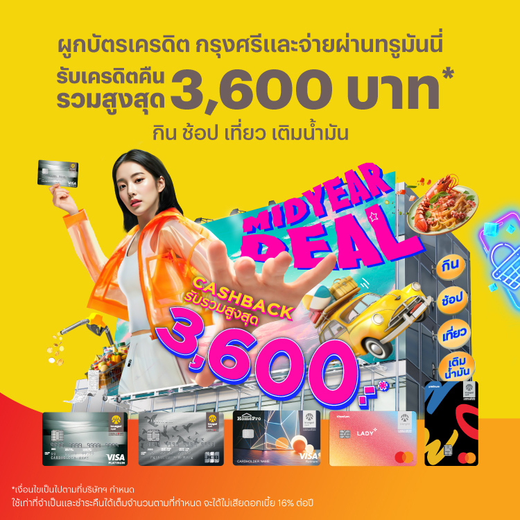 โปรโมชันทรูมันนี่