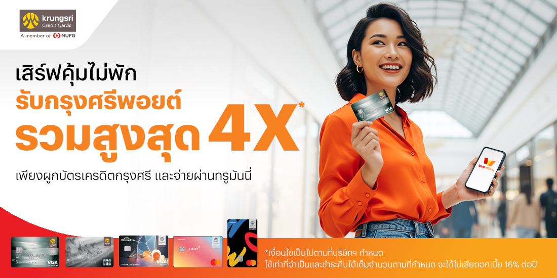 โปรโมชันทรูมันนี่