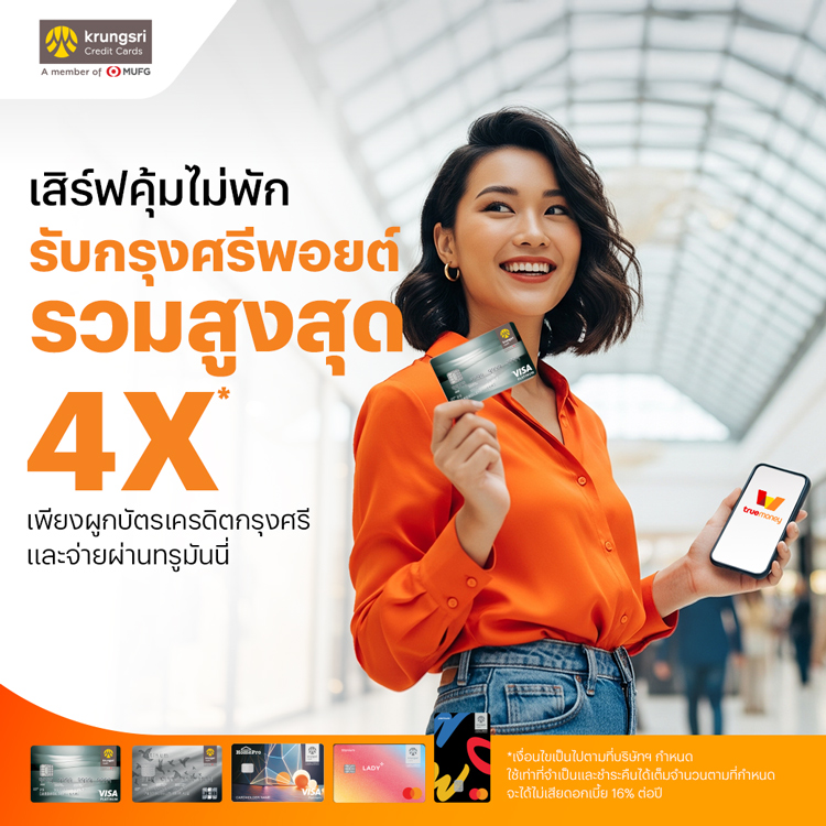 โปรโมชันทรูมันนี่